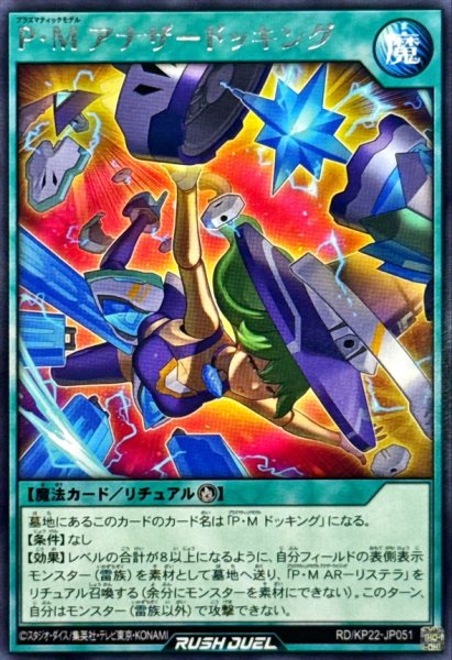 画像1: PMアナザードッキング【レア】{RD/KP22-JP051}《RD魔法》 (1)