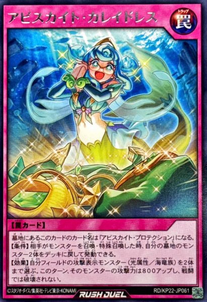 画像1: アビスカイトカレイドレス【レア】{RD/KP22-JP061}《RD罠》 (1)