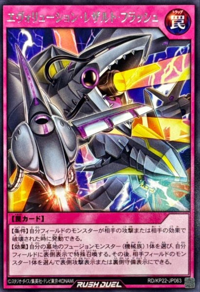 画像1: エヴォリューションレザルトフラッシュ【レア】{RD/KP22-JP063}《RD罠》 (1)