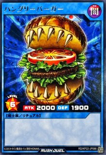 ハングリードバーガー【レア】{RD/KP22-JP033}《RDリチュアル》