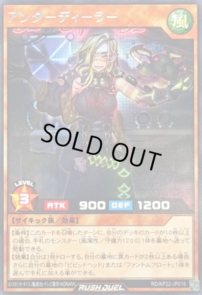 画像1: アンダーディーラー【レア】{RD/KP22-JP015}《RDモンスター》 (1)