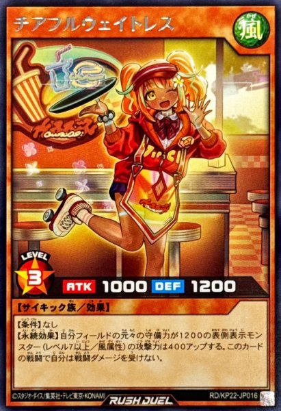 画像1: チアフルウェイトレス【レア】{RD/KP22-JP016}《RDモンスター》 (1)