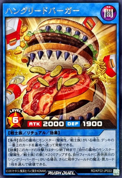 画像1: ハングリードバーガー【レア】{RD/KP22-JP033}《RDリチュアル》 (1)