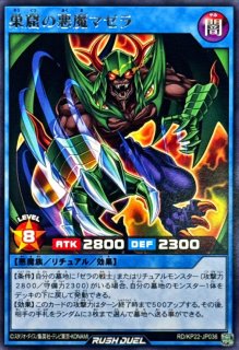 邪悪なる魔族ゼラ【オーバーラッシュレア】{RD/AP01-JP002}《RD