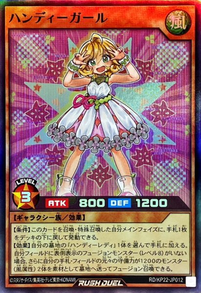 画像1: ハンディーガール【スーパー】{RD/KP22-JP012}《RDモンスター》 (1)