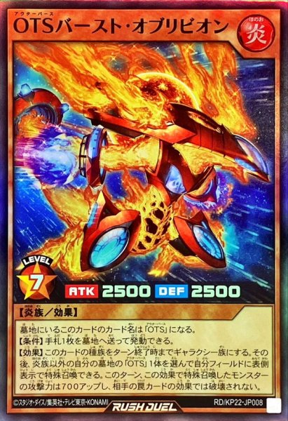 画像1: OTSバーストオブリビオン【スーパー】{RD/KP22-JP008}《RDモンスター》 (1)