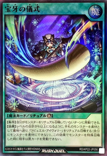 画像1: ☆SALE☆宝牙の儀式【スーパー】{RD/KP22-JP056}《RD魔法》 (1)