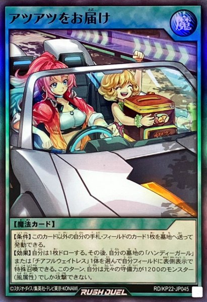 画像1: アツアツをお届け【スーパー】{RD/KP22-JP045}《RD魔法》 (1)