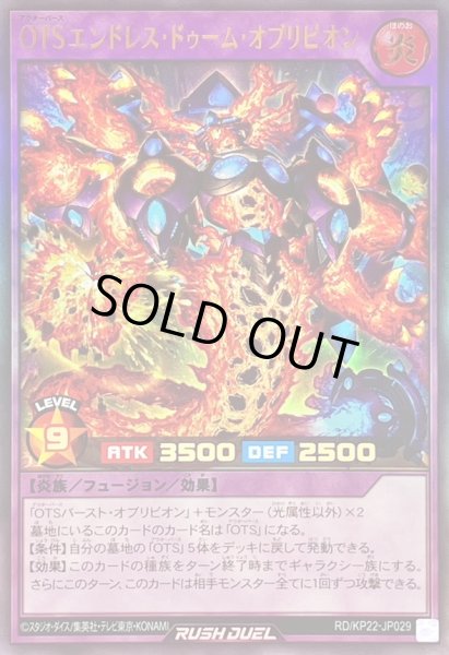 画像1: 〔状態A-〕OTSエンドレスドゥームオブリビオン【ウルトラ】{RD/KP22-JP029}《RDフュージョン》 (1)
