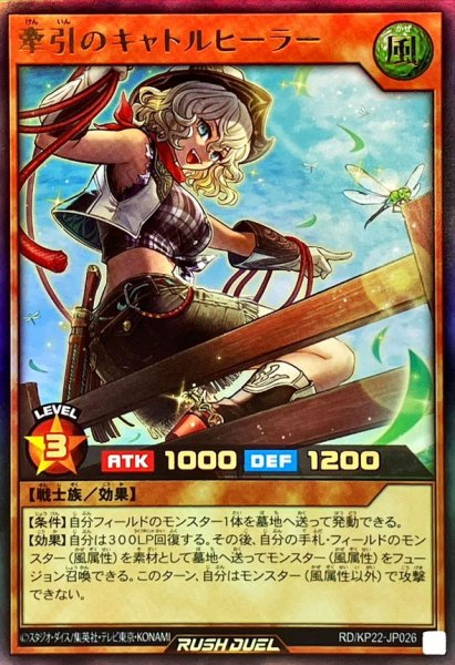 画像1: 牽引のキャトルヒーラー【ウルトラ】{RD/KP22-JP026}《RDモンスター》 (1)