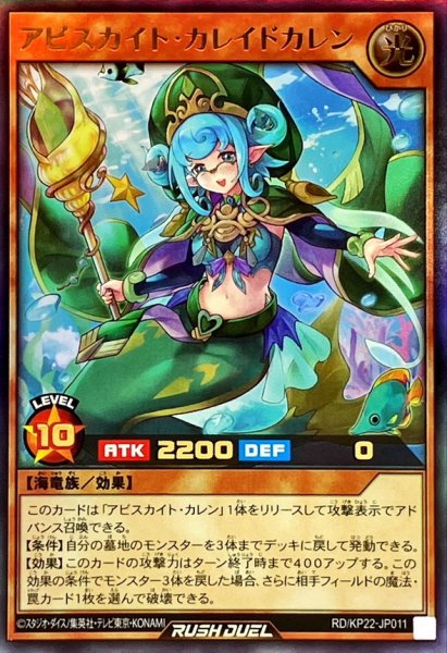 画像1: アビスカイトカレイドカレン【ウルトラ】{RD/KP22-JP011}《RDモンスター》 (1)