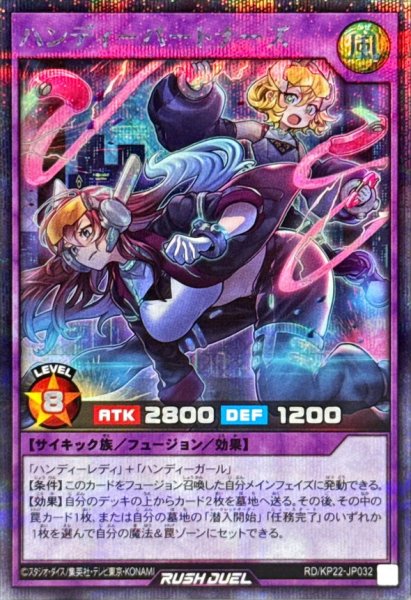 画像1: ハンディーパートナーズ【シークレット】{RD/KP22-JP032}《RDフュージョン》 (1)