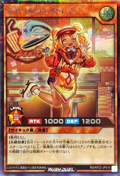 画像1: チアフルウェイトレス【シークレット】{RD/KP22-JP016}《RDモンスター》 (1)