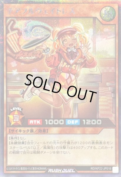 画像1: 〔状態A-〕チアフルウェイトレス【シークレット】{RD/KP22-JP016}《RDモンスター》 (1)