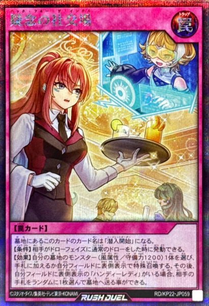 画像1: 〔状態A-〕疑念の社交場【シークレット】{RD/KP22-JP059}《RD罠》 (1)
