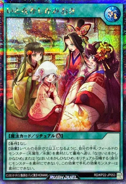 画像1: いとをかしかみおき【シークレット】{RD/KP22-JP053}《RD魔法》 (1)