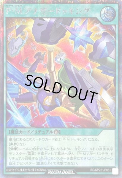 画像1: PMアナザードッキング【シークレット】{RD/KP22-JP051}《RD魔法》 (1)
