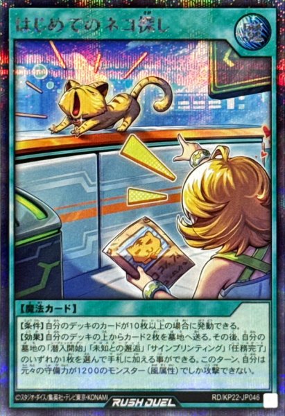 画像1: はじめてのネコ探し【シークレット】{RD/KP22-JP046}《RD魔法》 (1)