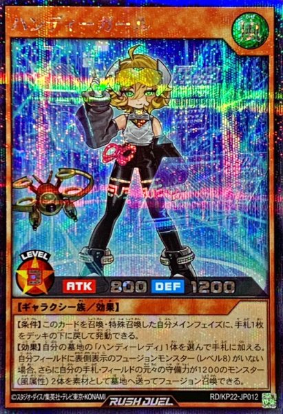画像1: ハンディーガール【シークレット】{RD/KP22-JP012}《RDモンスター》 (1)