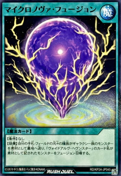 画像1: マイクロノヴァフュージョン【ノーマル】{RD/KP24-JP045}《RD魔法》 (1)