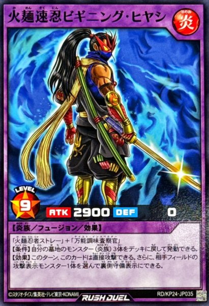 画像1: 火麺速忍ビギニングヒヤシ【ノーマル】{RD/KP24-JP035}《RDフュージョン》 (1)