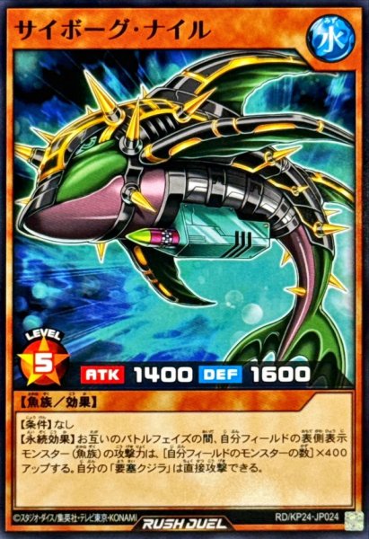 画像1: サイボーグナイル【ノーマル】{RD/KP24-JP024}《RDモンスター》 (1)