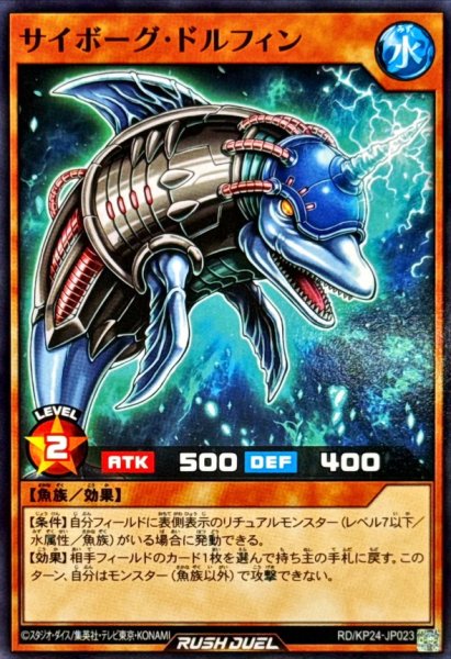 画像1: サイボーグドルフィン【ノーマル】{RD/KP24-JP023}《RDモンスター》 (1)