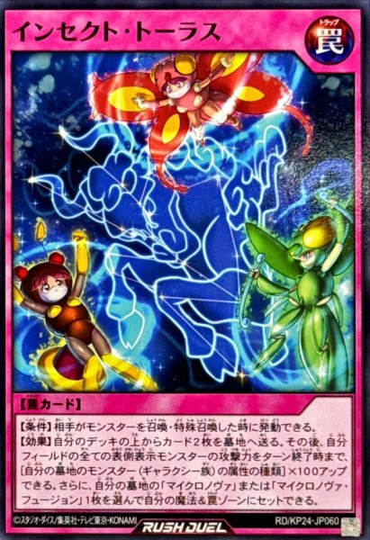 画像1: インセクトトーラス【ノーマル】{RD/KP24-JP060}《RD罠》 (1)