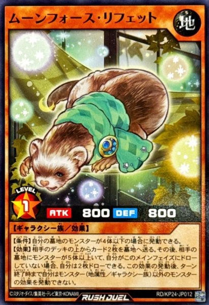 画像1: ムーンフォースリフェット【ノーマル】{RD/KP24-JP012}《RDモンスター》 (1)