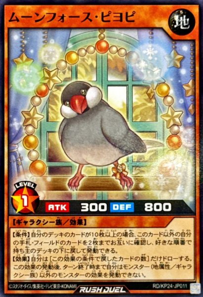 画像1: ムーンフォースピヨピ【ノーマル】{RD/KP24-JP011}《RDモンスター》 (1)