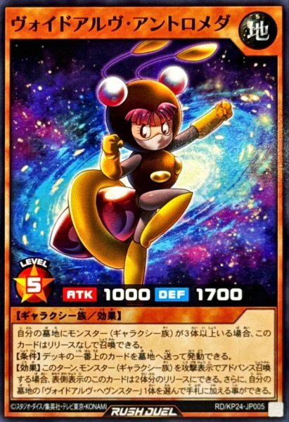 画像1: ヴォイドアルヴアントロメダ【ノーマル】{RD/KP24-JP005}《RDモンスター》 (1)