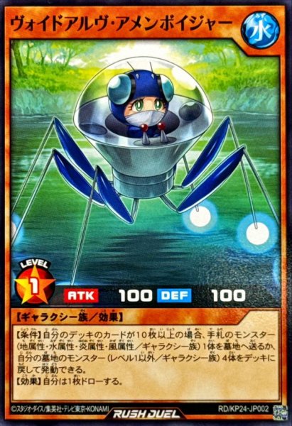 画像1: ヴォイドアルヴアメンボイジャー【ノーマル】{RD/KP24-JP002}《RDモンスター》 (1)