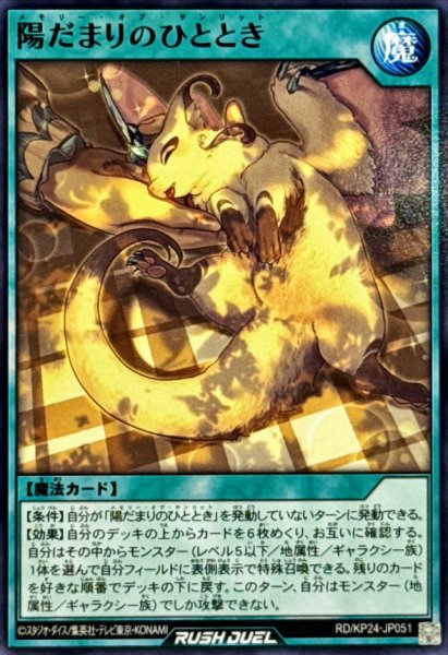 画像1: 陽だまりのひととき【ノーマル】{RD/KP24-JP051}《RD魔法》 (1)