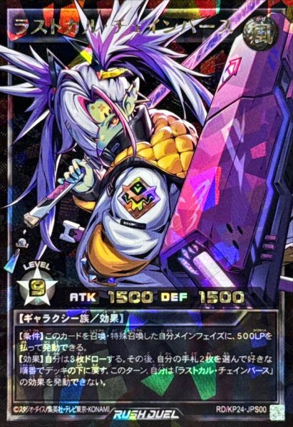 画像1: 〔状態A-〕ラストカルチェインバース【オーバーラッシュレア PREMIUM BLACK Ver.】{RD/KP24-JPS00}《RDモンスター》 (1)