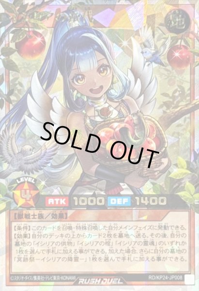 画像1: 〔状態B〕イシリアの依代(肩にリス無)【オーバーラッシュレア】{RD/KP24-JP008}《RDモンスター》 (1)