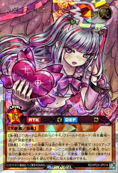 画像1: 〔状態A-〕ラヴフェレシュテ【オーバーラッシュレア】{RD/KP24-JP019}《RDモンスター》 (1)