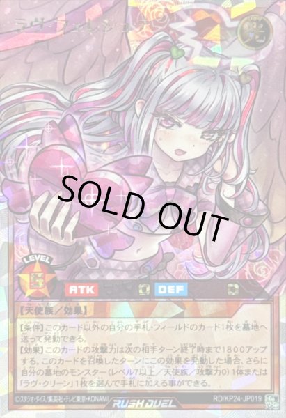 画像1: ラヴフェレシュテ【オーバーラッシュレア】{RD/KP24-JP019}《RDモンスター》 (1)