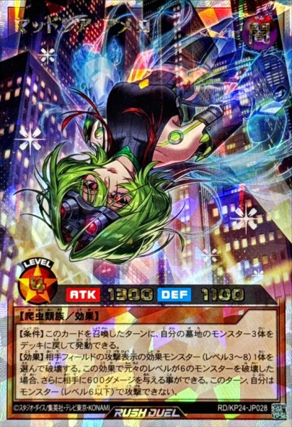 画像1: マッドレアアメロ(背景ビル有)【オーバーラッシュレア】{RD/KP24-JP028}《RDモンスター》 (1)