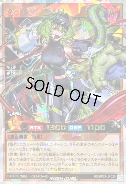 画像1: 〔状態B〕マッドレアアメロ(背景ビル無)【オーバーラッシュレア】{RD/KP24-JP028}《RDモンスター》 (1)