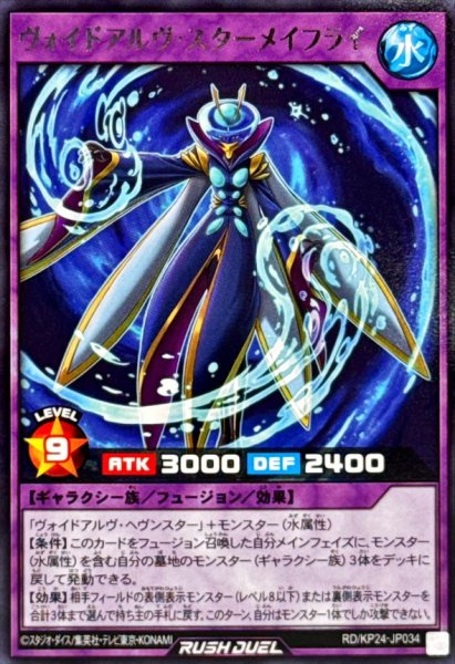 画像1: ヴォイドアルヴスターメイフライ【レア】{RD/KP24-JP034}《RDフュージョン》 (1)