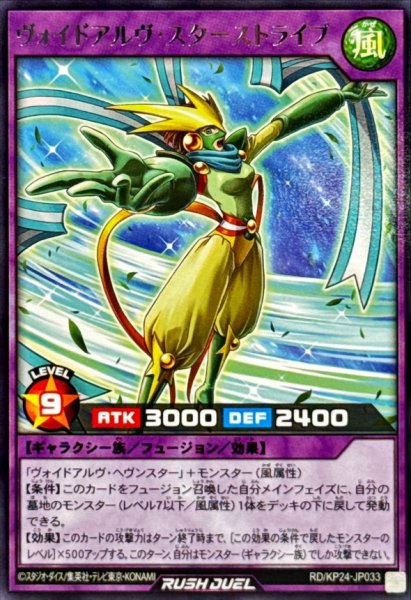 画像1: ヴォイドアルヴスターストライプ【レア】{RD/KP24-JP033}《RDフュージョン》 (1)