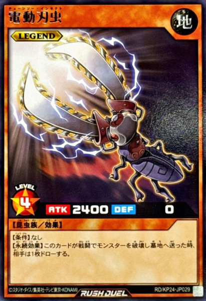 画像1: 電動刃虫【レア】{RD/KP24-JP029}《RDモンスター》 (1)