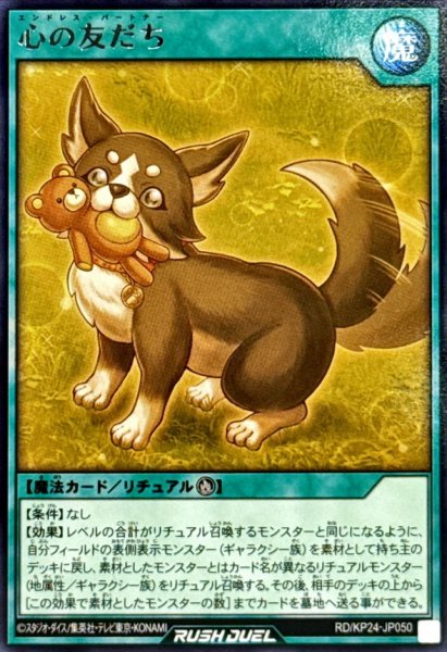 画像1: 心の友だち【レア】{RD/KP24-JP050}《RD魔法》 (1)