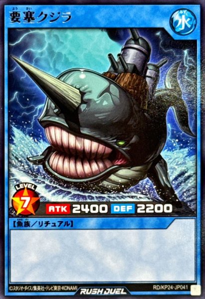 画像1: 要塞クジラ【レア】{RD/KP24-JP041}《RDリチュアル》 (1)