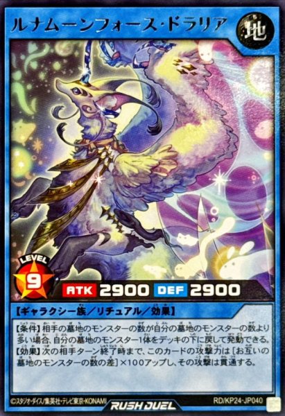画像1: ルナムーンフォースドラリア【レア】{RD/KP24-JP040}《RDリチュアル》 (1)