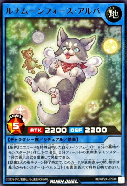 画像1: ルナムーンフォースアルバ【レア】{RD/KP24-JP038}《RDリチュアル》 (1)