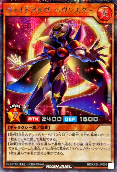 画像1: ヴォイドアルヴヘヴンスター【シークレット】{RD/KP24-JP006}《RDモンスター》 (1)