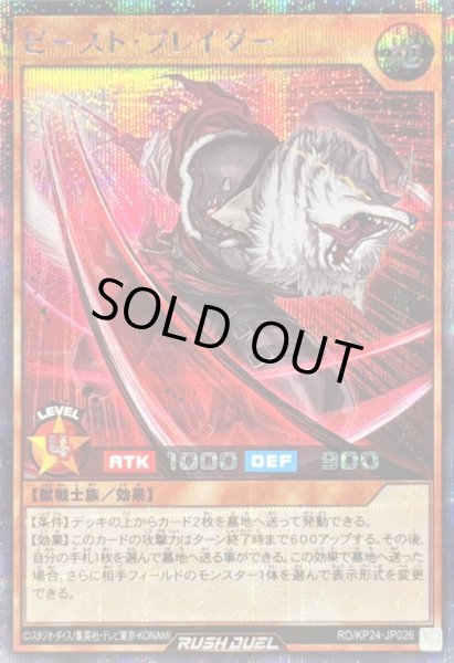 画像1: ビーストブレイダー【シークレット】{RD/KP24-JP026}《RDモンスター》 (1)