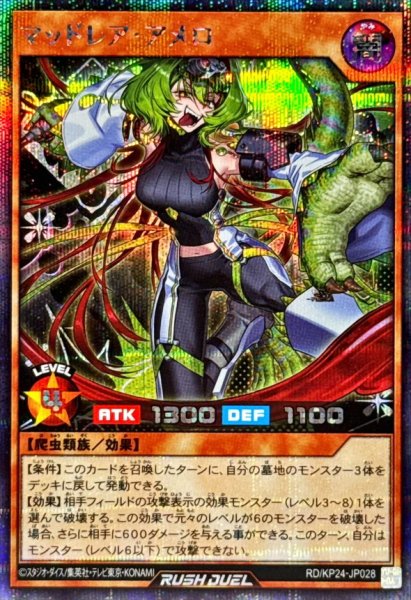 画像1: マッドレアアメロ【シークレット】{RD/KP24-JP028}《RDモンスター》 (1)