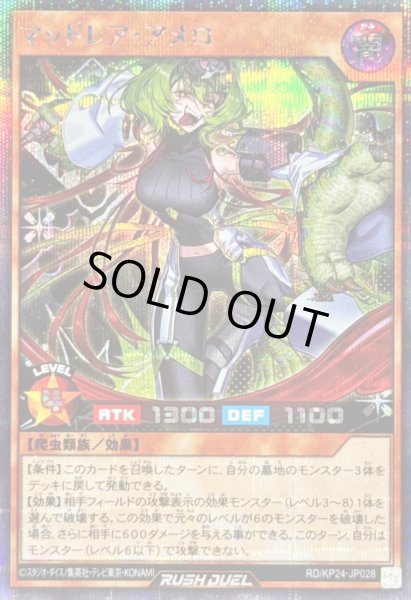 画像1: 〔状態A-〕マッドレアアメロ【シークレット】{RD/KP24-JP028}《RDモンスター》 (1)